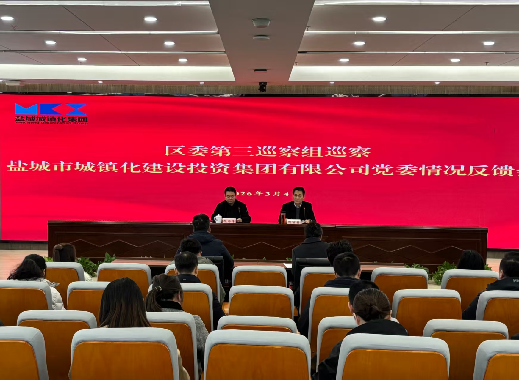 區(qū)委第三巡察組巡察市城鎮(zhèn)化集團(tuán)黨委情況反饋會(huì)召開